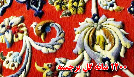 فرش 1200 شانه گل برجسته